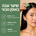 סבון קוריאני לחידוש הקרקפת